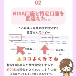 NISA口座と特定口座